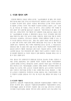 [행정학] 일본의 시정촌(市町村)합병과 지방자치-6