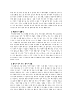 [행정학] 일본의 시정촌(市町村)합병과 지방자치-7