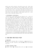 [행정학] 일본의 시정촌(市町村)합병과 지방자치-8