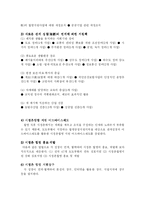 [행정학] 일본의 시정촌(市町村)합병과 지방자치-9