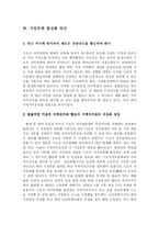[행정학] 일본의 시정촌(市町村)합병과 지방자치-10