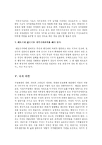 [행정학] 일본의 시정촌(市町村)합병과 지방자치-12