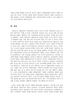 [행정학] 일본의 시정촌(市町村)합병과 지방자치-13