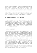 [행정학] 외국의 동네분권화 사례와 읍․면․동 기능전환-10