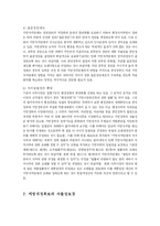 [행정학] 지방분권의 활성화 방안-10