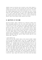 [사상] 캘빈의 종교개혁과 신학사상-17
