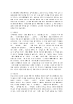 [국문학] 김소월의 작품세계 연구-2