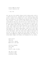 [국문학] 김소월의 작품세계 연구-4