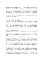 [경영학] GE 잭웰치 회장의 성공경영과 시사점-4