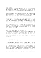 [경영학] GE 잭웰치 회장의 성공경영과 시사점-8