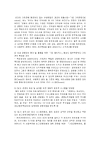 [경영학] GE 잭웰치 회장의 성공경영과 시사점-14