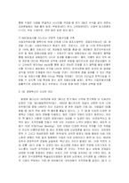 [경영학] GE 잭웰치 회장의 성공경영과 시사점-15