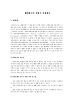 [생활과학] 환경문제의 해결과 국제정치-1