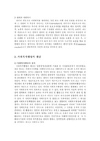[사회복지] 사회복지행정·정책의 의의와 문제점 해결방안-2