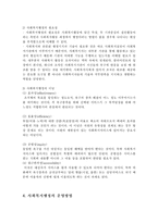 [사회복지] 사회복지행정·정책의 의의와 문제점 해결방안-3