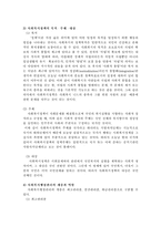 [사회복지] 사회복지행정·정책의 의의와 문제점 해결방안-9