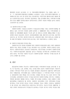 [사회복지] 사회복지행정·정책의 의의와 문제점 해결방안-16