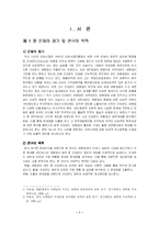[관광학] 인바운드 여행업의 문제점 및 개선방안-3