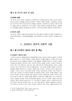 [관광학] 인바운드 여행업의 문제점 및 개선방안-4