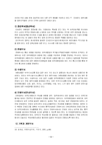 [관광학] 인바운드 여행업의 문제점 및 개선방안-8