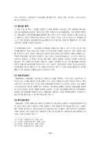 [관광학] 인바운드 여행업의 문제점 및 개선방안-12