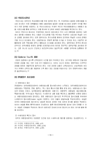 [관광학] 인바운드 여행업의 문제점 및 개선방안-13