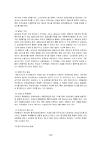 [관광학] 인바운드 여행업의 문제점 및 개선방안-14