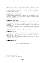[관광학] 인바운드 여행업의 문제점 및 개선방안-18