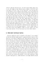 [경제학] 한국독점기업과 독점시장의 개선방안-2
