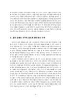 [경제학] 한국독점기업과 독점시장의 개선방안-3