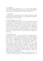[경제학] 한국독점기업과 독점시장의 개선방안-4