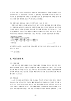 [경제학] 한국독점기업과 독점시장의 개선방안-5
