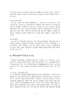 [경제학] 한국독점기업과 독점시장의 개선방안-6