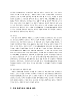[경제학] 한국독점기업과 독점시장의 개선방안-7