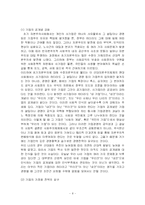 [경제학] 한국독점기업과 독점시장의 개선방안-8