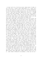 [경제학] 한국독점기업과 독점시장의 개선방안-9