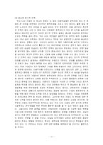 [경제학] 한국독점기업과 독점시장의 개선방안-11