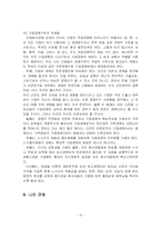 [경제학] 한국독점기업과 독점시장의 개선방안-12
