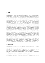 [실버산업] 고령화사회로 인한 실버산업과 실버타운 및 노인복지의 방향 분석-3