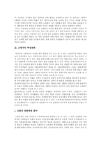 [실버산업] 고령화사회로 인한 실버산업과 실버타운 및 노인복지의 방향 분석-4