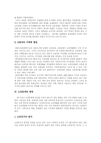 [실버산업] 고령화사회로 인한 실버산업과 실버타운 및 노인복지의 방향 분석-5