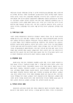[실버산업] 고령화사회로 인한 실버산업과 실버타운 및 노인복지의 방향 분석-6
