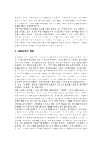[실버산업] 고령화사회로 인한 실버산업과 실버타운 및 노인복지의 방향 분석-7