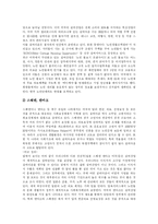 [실버산업] 고령화사회로 인한 실버산업과 실버타운 및 노인복지의 방향 분석-12