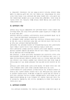 [실버산업] 고령화사회로 인한 실버산업과 실버타운 및 노인복지의 방향 분석-13