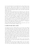 [CRM(고객관계관리)] CRM(고객관계관리) 성공 사례를 통해 본 CRM(고객관계관리) 구현에 대한 반성 및 한국형 CRM(고객관계관리) 전략 분석-5