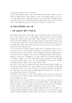 [CRM(고객관계관리)] CRM(고객관계관리) 성공 사례를 통해 본 CRM(고객관계관리) 구현에 대한 반성 및 한국형 CRM(고객관계관리) 전략 분석-6