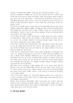 [CRM(고객관계관리)] CRM(고객관계관리) 성공 사례를 통해 본 CRM(고객관계관리) 구현에 대한 반성 및 한국형 CRM(고객관계관리) 전략 분석-7