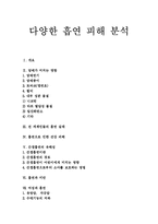 [흡연] 다양한 흡연 피해 분석-1