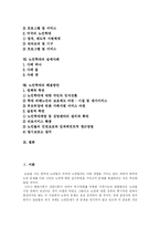 [노인학대] 노인학대의 사례와 선진국의 대응체계를 통해 본 우리나라 노인학대의 해결방안 분석-2
